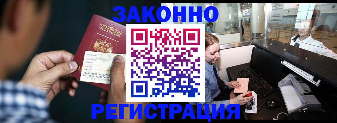 прописка иностранных граждан в Артёме