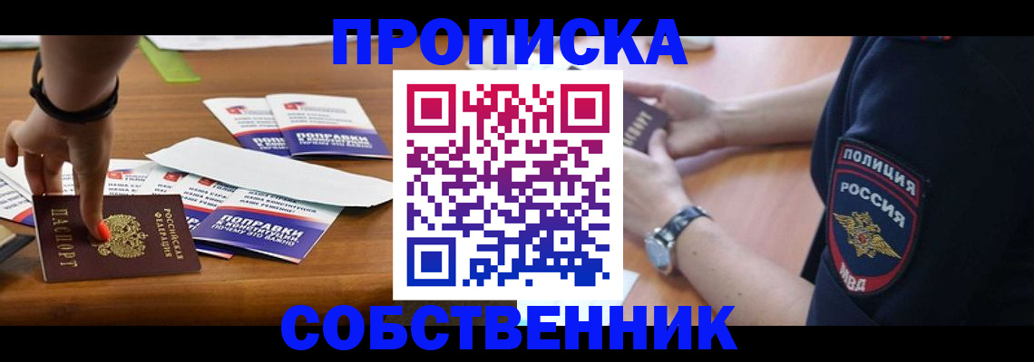 временная регистрация недорого в Артёме